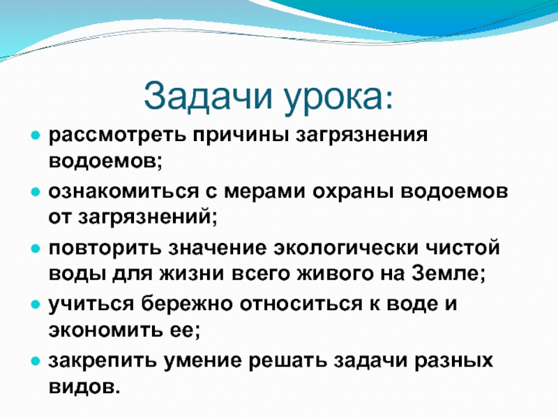 Как люди охраняют воду от загрязнения. Меры защиты от загрязнения водоемов. Меры по охране воды от загрязнения. Загрязнение воды цели и задачи. Охрана рек от загрязнения.