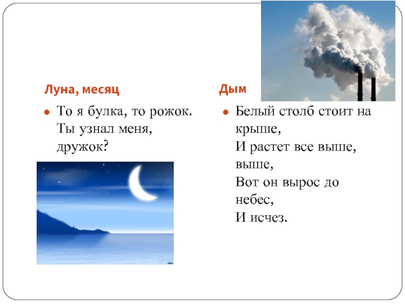 Загадки о явлениях природы 1 класс с ответами и картинками