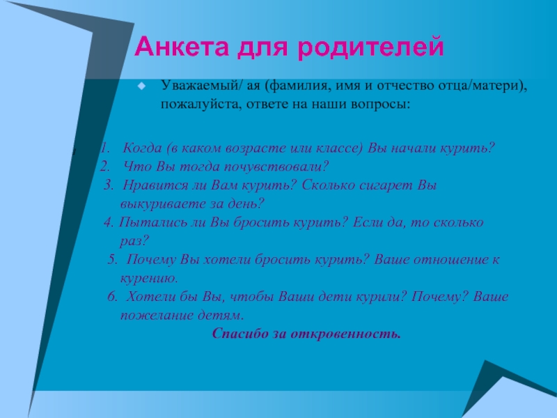 Вопросы отцу. Анкета для папы. Анкета для мамы вопросы. Анкета на день матери для детей. Анкета о маме для детей.