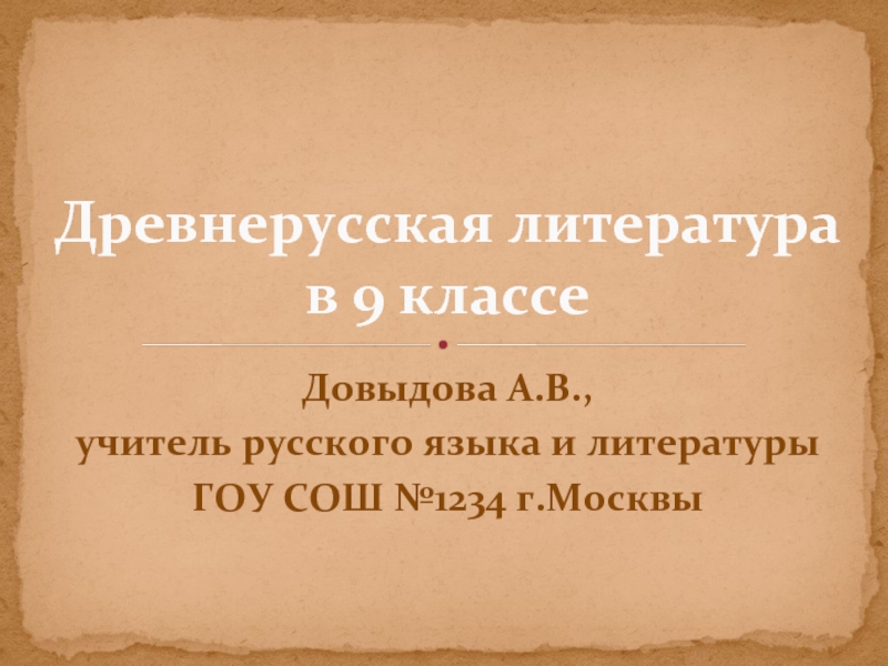 Текст древнерусской литературы. Темы древнерусской литературы 9 класс. Древнерусская литература 9 класс. Авторы древнерусской литературы. Цель древнерусской литературы.