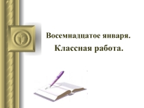 Одушевленные и неодушевленные имена существительные: обобщение темы