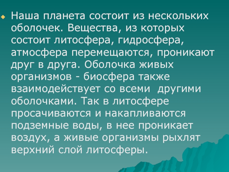 Несколько оболочек. Оболочек для веществ.