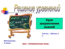 Решение уравнений