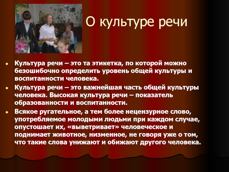 Что такое культура речи. Что такое культура речи сочинение. Высказывания о культуре речи. Цитаты на тему культура речи. Афоризмы о культуре речи.