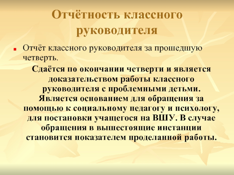 Отчет классного руководителя за 1 четверть образец