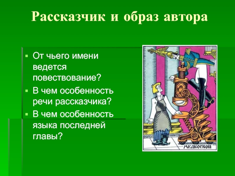 Приемы сказочного повествования в сказе левша