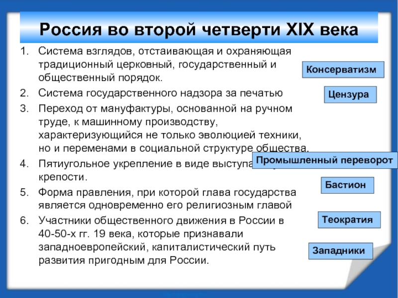 Система века. Государственная система России второй четверти XIX века.. Торговля России во второй четверти XIX века. Развитие гос системы во второй четверти 18 века. Развитие государственной системы во второй четверти 18 века кратко.