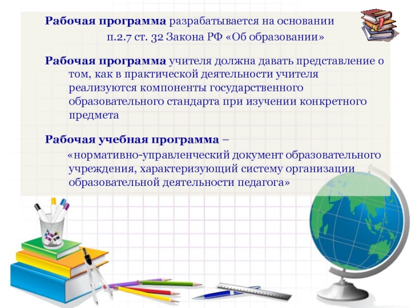 Рабочая программа 7 вид. Рабочая программа. Рабочая программа педагога. Рабочая программа педагога разрабатывается. Картинка рабочая программа воспитателя.