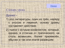 Словарь урока