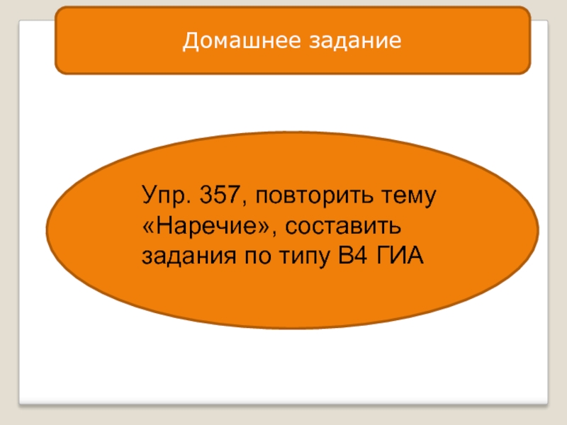 Презентация по теме повторение по теме причастие