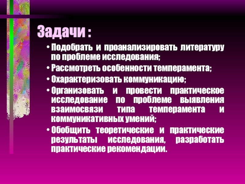 Охарактеризуйте. Методы исследования темперамента. Задачи исследования темперамента. Цель исследования темперамента. Проблемы изучения темперамента.