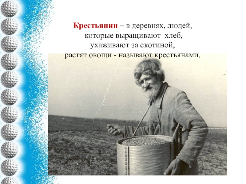 Зима крестьянин торжествуя 2 класс. Торжествующий крестьянин. Крестьянин выращивающий хлеб земледелец. Пушкин и крестьяне. Кто такой крестьянин.