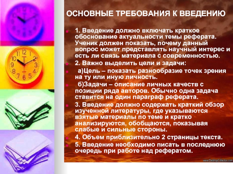 Должно. Как правильно написать Введение в реферате. Введение как правильно написать. Обоснование актуальности темы реферата задача. Основные требования к введению.