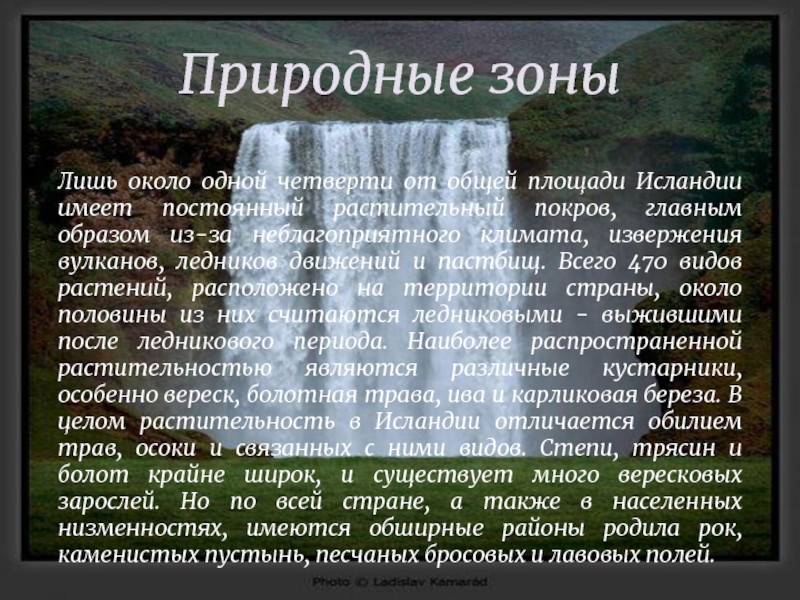 Путешествие от исландии до пиренейского полуострова презентация