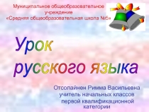 Непроизносимые согласные