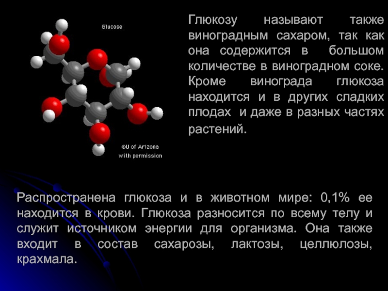 Презентация по химии 10 класс глюкоза