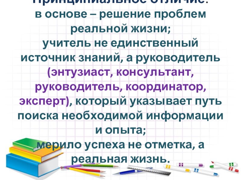 Единственный учитель. Учитель источник знаний. Метод где учитель единственный источник информации.