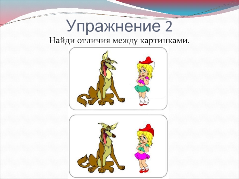 Придумай упражнение на запоминание 4 класс. Придумать упражнение на запоминание по окружающему миру. Придумать упражнение на запоминание для 4 класса. Придумай упражнение на запоминание окружающий мир. Найди три отличия между картинками.