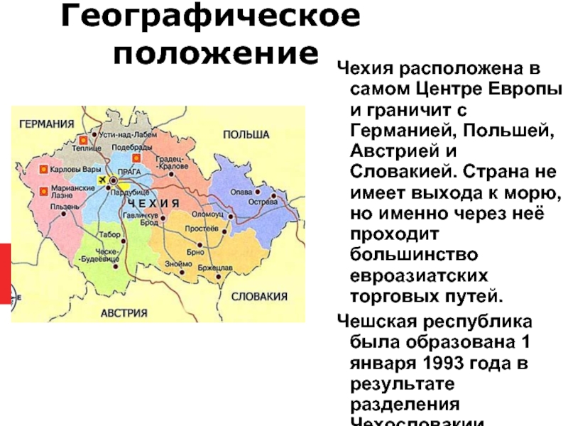 Какие страны европы имеют выход к морю. Чехия граничит с Германией. Географическое положение с границами Германии. Граница Чехии и Германии на карте. С какими странами граничит Чехия.