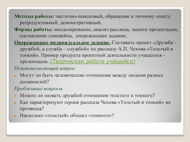 Проблема рассказа толстый и тонкий