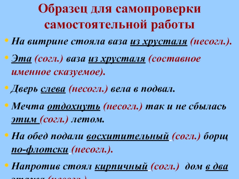 Определи пример. Согл и несогл. Согл и несогл определения вопросы. Простое несогласованное сказуемое примеры. Тест согл и несогл определения вопросы.