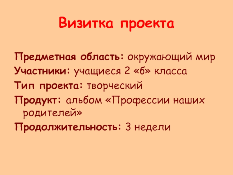 Мир участники. План рассказа о профессии родителей. План рассказа профессия моих родителей. Проект профессии моих родителей. План рассказа о профессии родителей окружающий мир 2 класс.