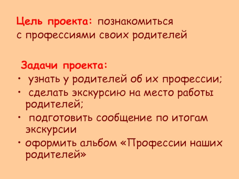 Проект о профессии родителей 2 класс окружающий мир