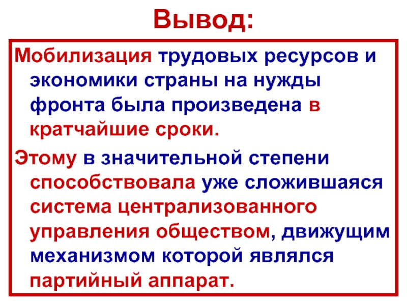 Мобилизация ресурсов проекта презентация