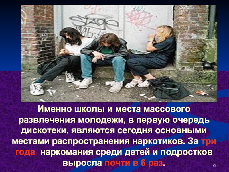 наркотики и молодежь в россии