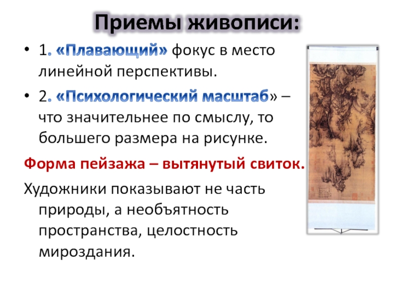 Приемы в живописи. Художественные приемы в живописи. Технические приёмы в живописи. Живописные приемы.