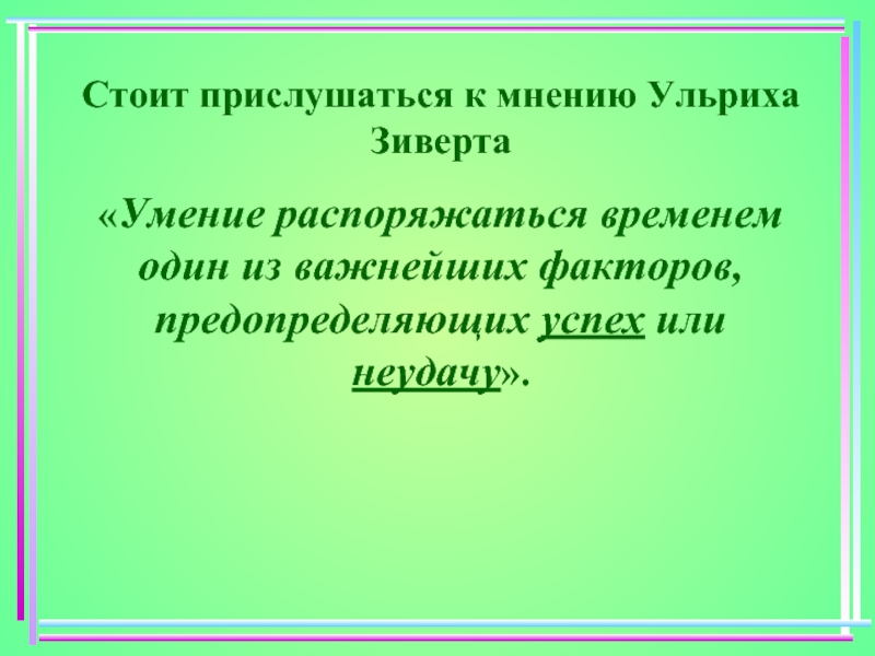 Прислушиваться к мнению. Умение распоряжаться временем. Умение распоряжаться временем книга. Умение распоряжаться временем блондинка 3. Картинка важно не количество ресурсов, а умения ими распоряжаться.