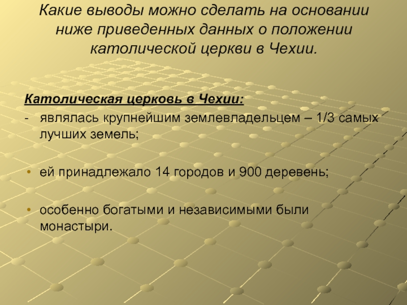 Презентация гуситское движение в чехии 6 класс фгос