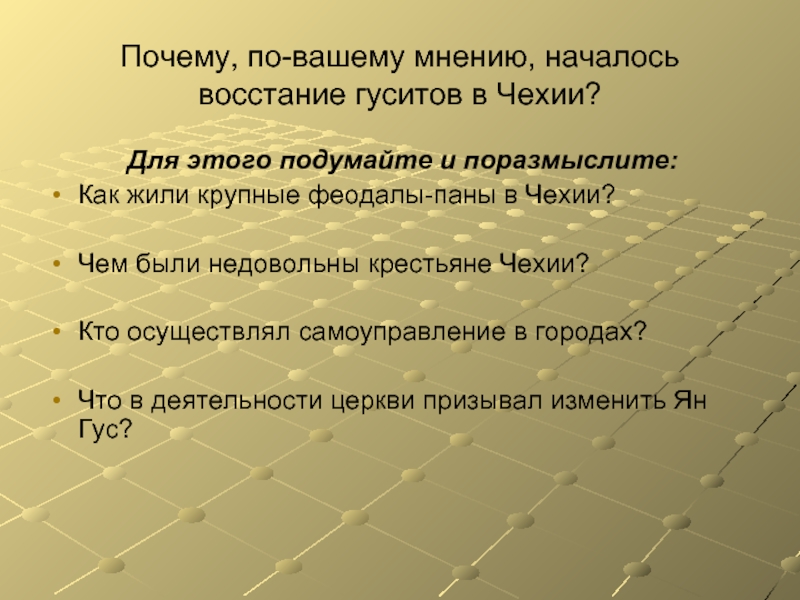 Гуситские движения в чехии 6 класс презентация