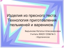 Изделия из пресного теста. Технология приготовления пельменей и вареников
