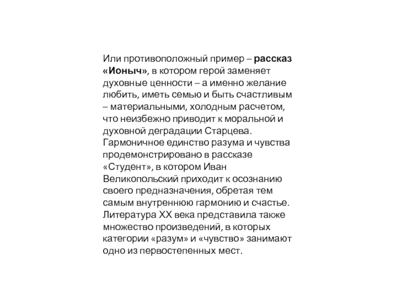 Сочинения бывают. Лень Разнонаправленный пример. Пример из литературы героя для которого важны духовные ценности.