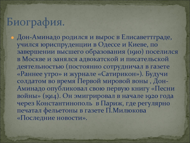 Доне биография. Поэт Дон-Аминадо. Биография Дона Аминадо. Поэт Дон Аминадо биография. Дон Аминадо стихи.