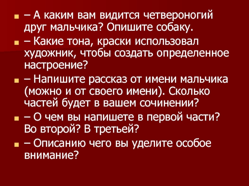 Сочинение по картине широкова друзья 7 класс рассказ от имени мальчика