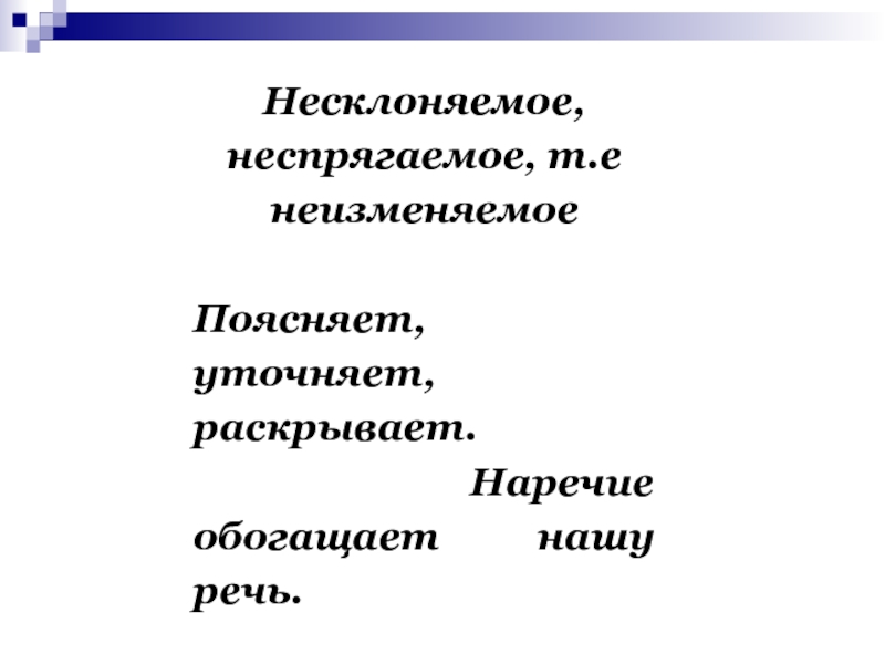 Наречие грамматические признаки наречия