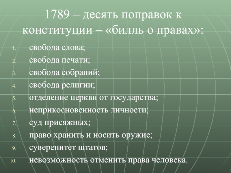 Билли о правах сша. Билль о правах личности. Билль о правах поправки. Билль о правах психология. Билль о правах 10 поправок.