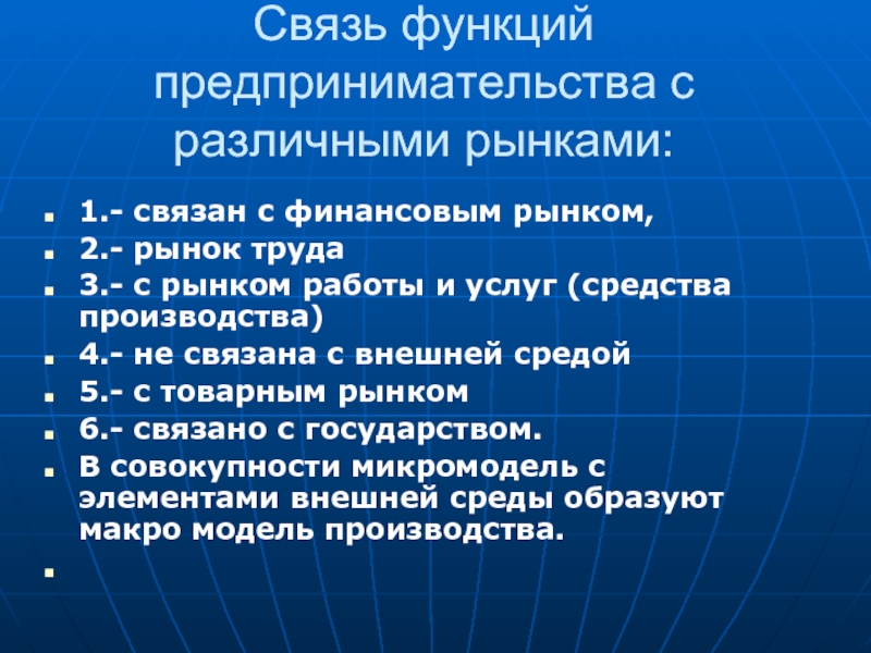 Качества и функции предпринимателя. Функции предпринимательской деятельности.