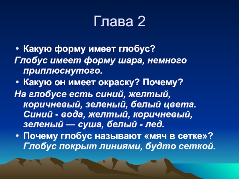 Проект 4 класс мир глазами географа 4 класс