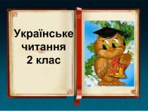 Півник і двоє мишенят