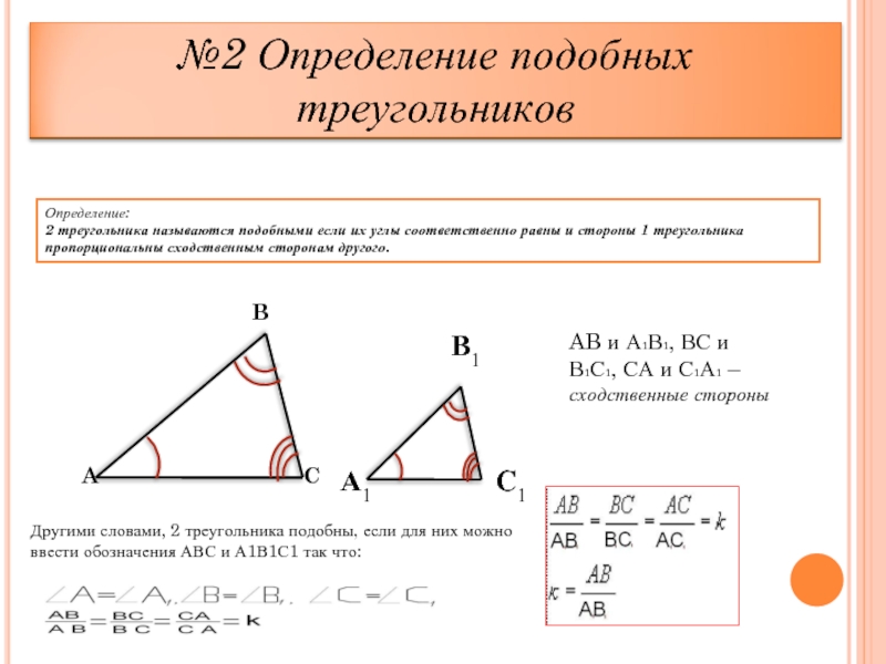 Сходственные треугольники