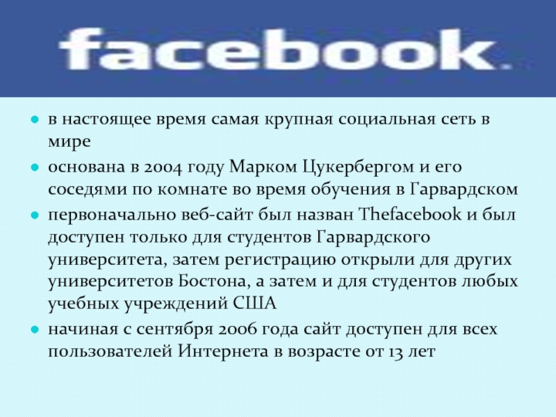 в настоящее время самая крупная социальная сеть в миреоснована в 2004 году Марком Цукербергом и его соседями