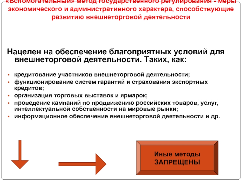 Реферат: Информационное обеспечение внешнеэкономической деятельности предприятий