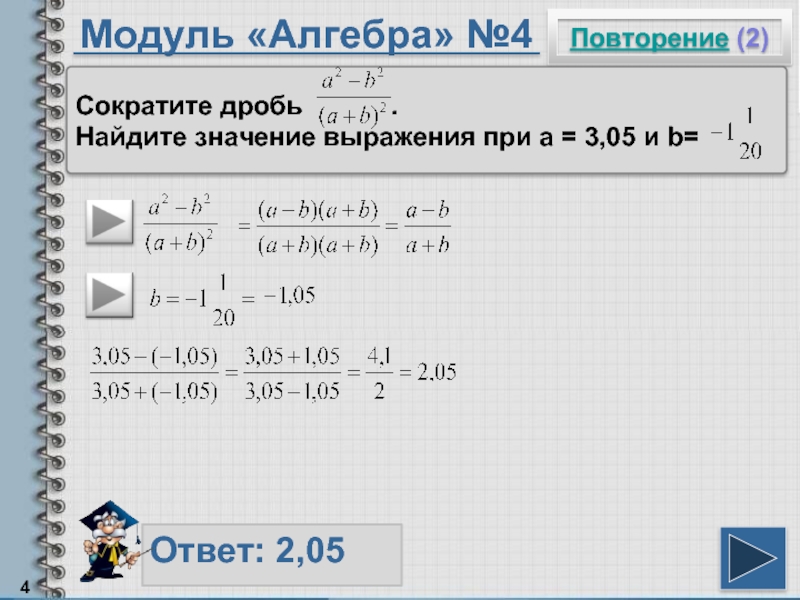 Модуль алгебра. Модуль дроби. Вычислить дроби с модулями. Дробь модуля на модуль. Нахождение модуля дроби.