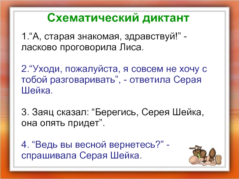 Презентация по русскому языку 5 класс прямая речь