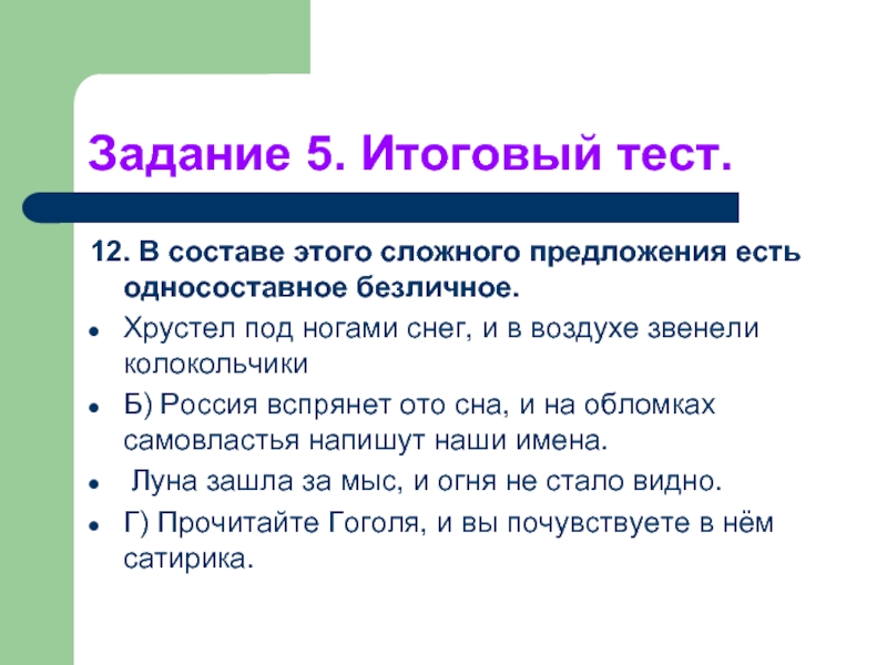 Какая схема соответствует предложению россия вспрянет ото сна