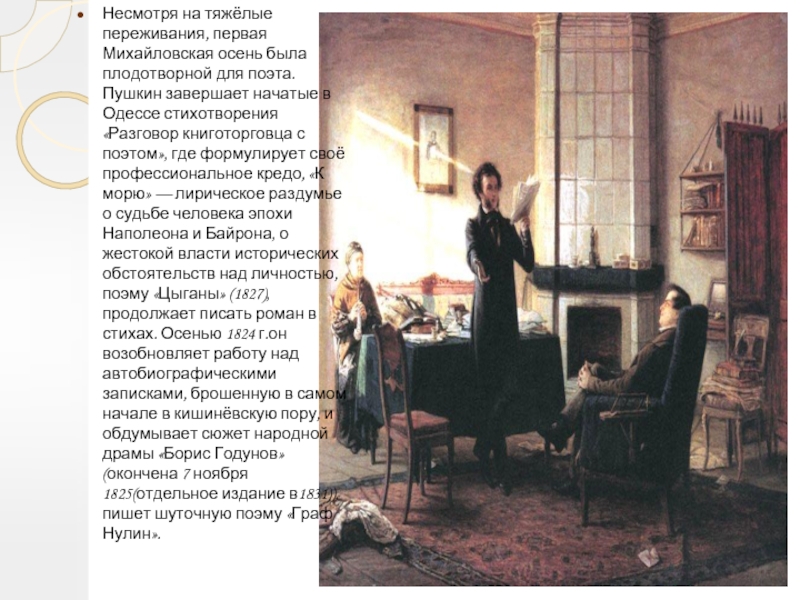 Пушкин разговор книгопродавца