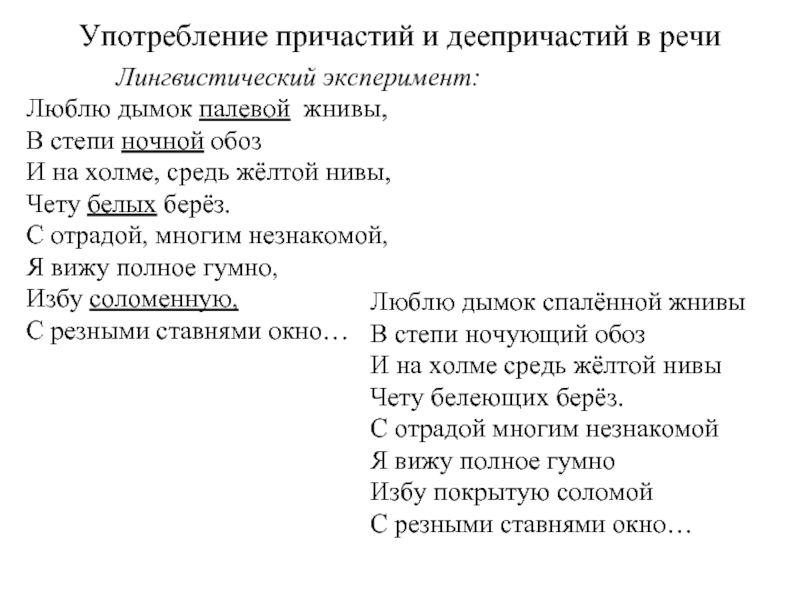 Любящий причастие. Употребление причастий и деепричастий. Стихотворение с причастиями. Употребление причастий в речи. Стихотворение с причастиями и деепричастиями.